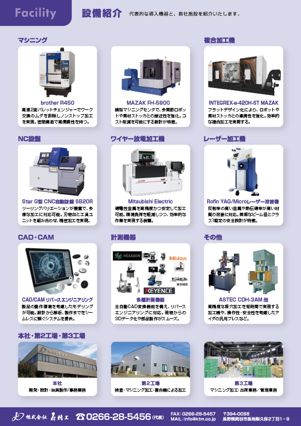 設備紹介 カタログ ダウンロード