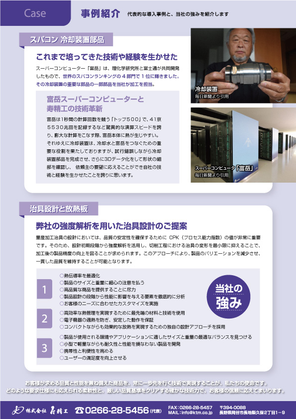 事例紹介 カタログ ダウンロード