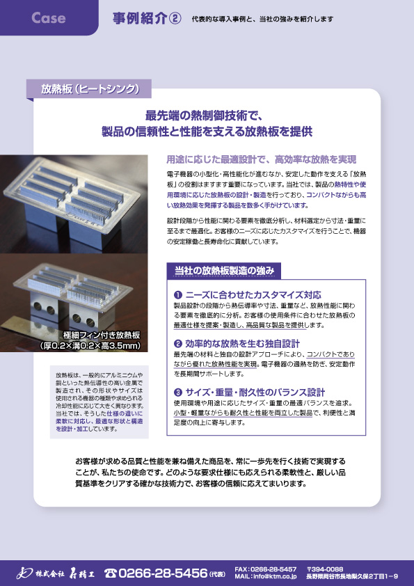 事例紹介 カタログ ダウンロード