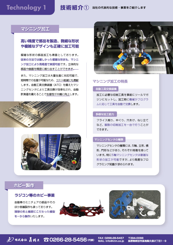 技術紹介 カタログ ダウンロード