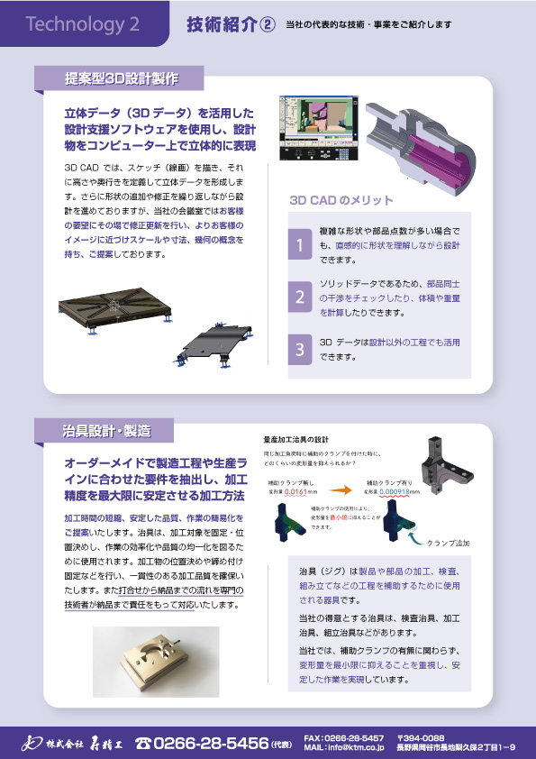 技術紹介 カタログ ダウンロード